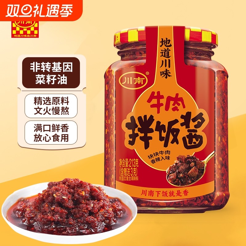 川南牛肉拌饭酱213g/瓶装油辣子下饭酱辣椒酱四川牛肉酱下饭菜