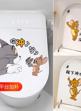 可爱卡通猫和老鼠马桶贴画卫生间厕所装饰防水冲提示贴按键防霉