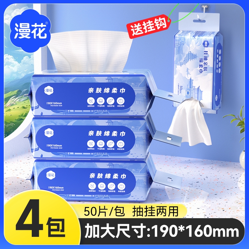 漫花壁挂式洗脸巾卸妆洁面擦脸巾干湿两用不易变形不掉毛清洁纸巾