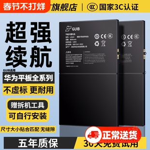 GUIB适用华为Matepad电池平板m6大容量m3/m5青春版8.4寸揽阅m2畅玩matepad11/10/C5畅享荣耀v6v7v8pro更换x6