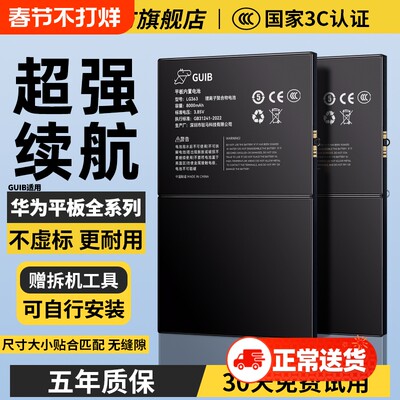 适用于华为平板系列大容量电池
