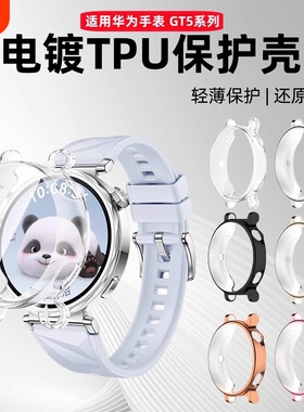 适用华为GT5保护壳手表GT5Pro钢化防摔保护壳膜一体Gt4智能手表盘保护套46mm电镀全包软壳贴膜透明黑色蓝色