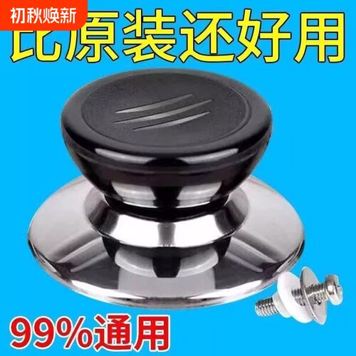通用锅盖防烫提手配件隔热