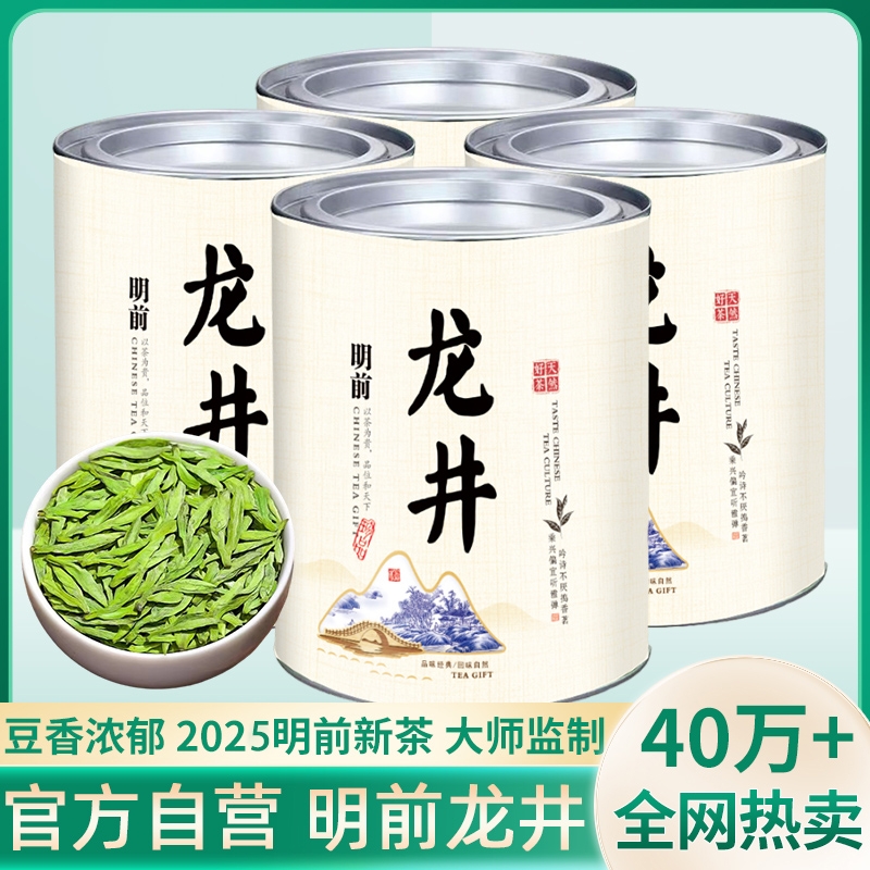 龙井2025新茶明前绿茶杭州龙井春茶散装茶叶一级送礼炒青豆香50