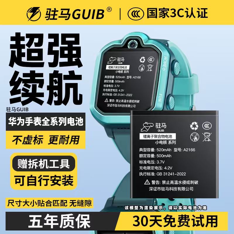 【适用华为儿童手表大容量电池】