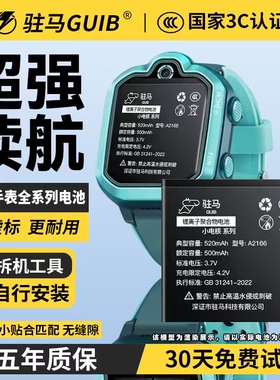 GUIB适用华为儿童手表3pro电池智能电话手表3/3s/4x/4pro/5活力版5pro荣耀小K2超能版更换大容量SIM-AL00新耀