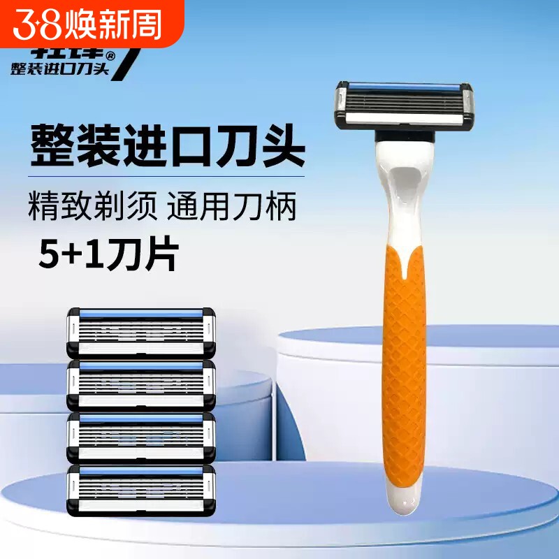 轻锋5男士剃须刀六刀片刮胡刀进口浮动刀头全身水洗手动刮脸刀