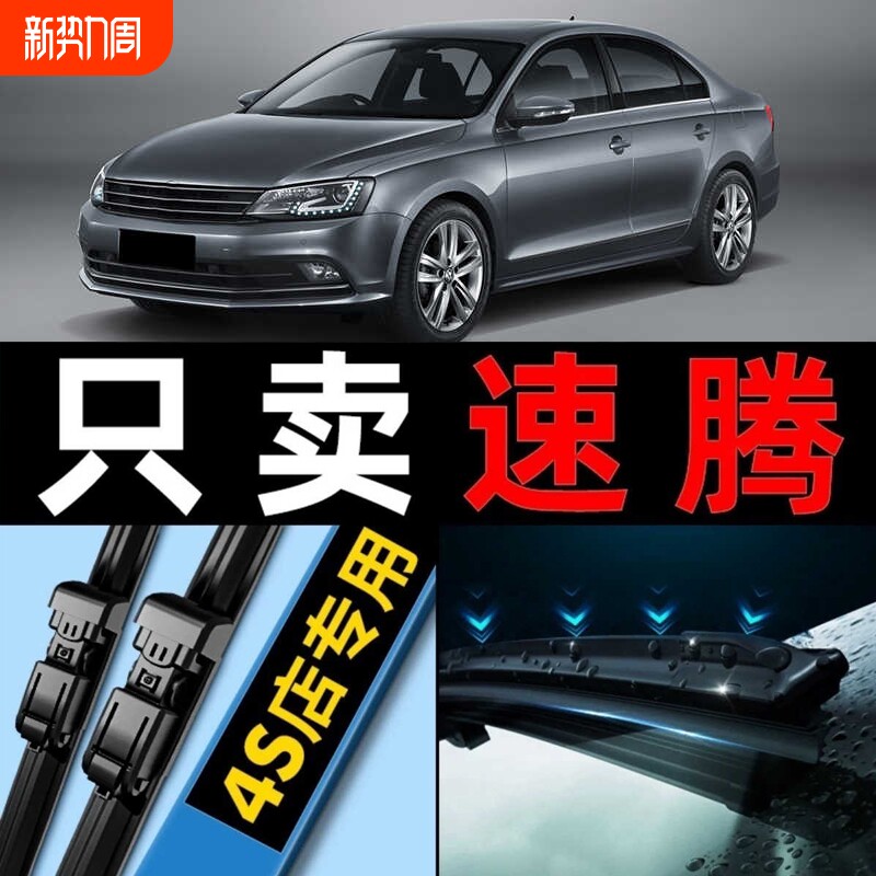 适用大众速腾雨刮器一汽19原厂原装胶条2023静音18款专用无骨