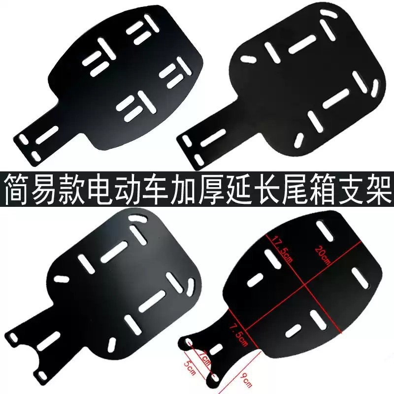 电动自行车后备箱尾架支架固定电瓶车尾箱货架子托通用电动车新款
