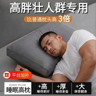 全棉健身专用睡眠枕头支撑肩颈高枕芯高加硬不易塌陷侧睡大体型胖