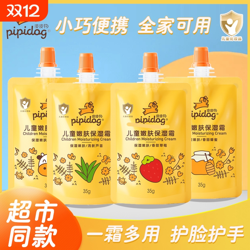 皮皮狗儿童保湿霜滋润保湿润肤乳婴儿保湿霜袋装宝宝护肤乳补充装
