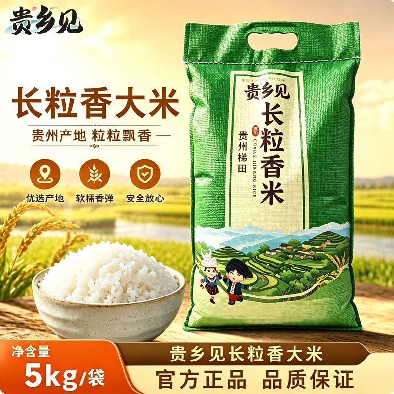 贵州长粒香米一级|超4000次加购图片