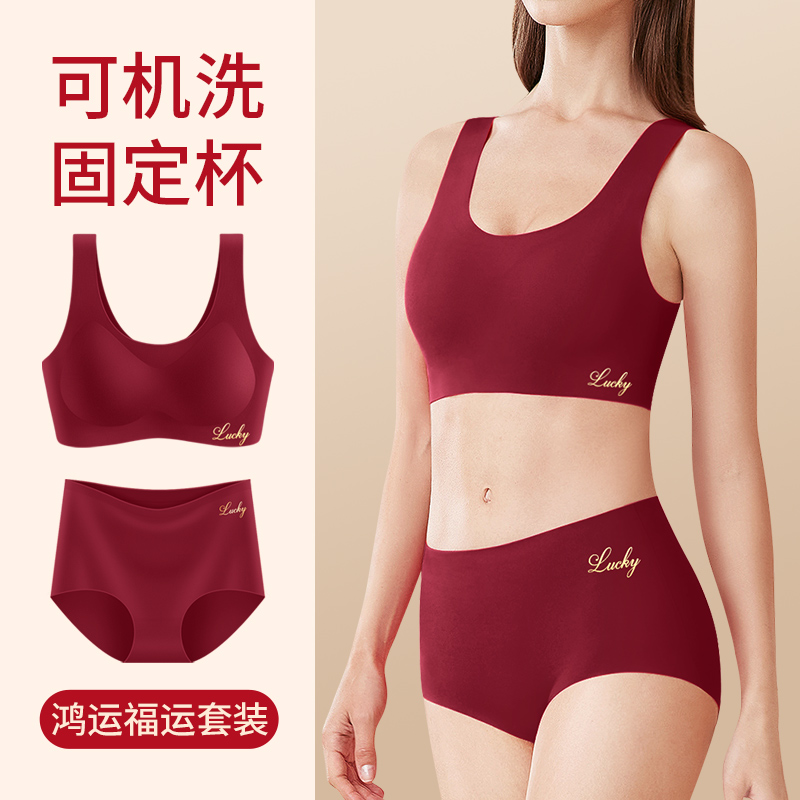 本命年内衣内裤套装女士红色小胸聚拢文胸背心式无痕结婚2026新款