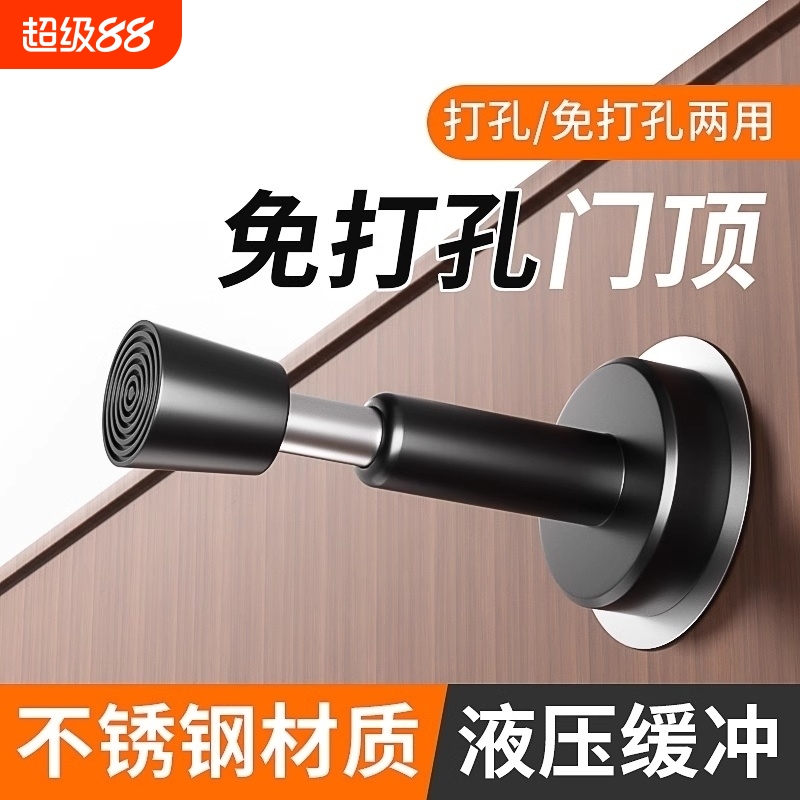 门挡免打孔防撞器门吸液压缓冲入户门指纹锁防盗门顶玻璃门阻门碰