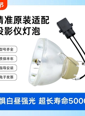 原装适用于爱普生投影仪灯泡ELPLP54/ELPLP58/ELPLP50/ELPLP67/ELPLP78/ELPLP88/ELPLP53/ELPLP69/ELPLP49