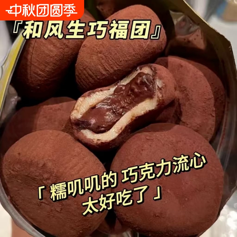 【抢1箱17枚和风生巧大福网红香浓巧克力福团脏脏团雪媚娘6枚爆浆