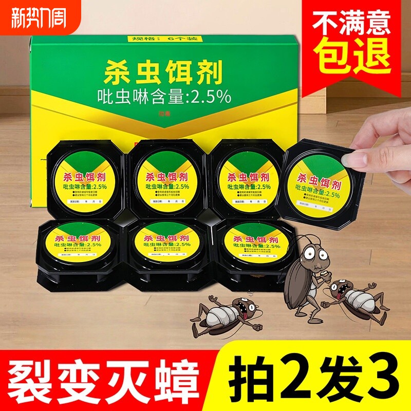 蟑螂药家用正品非无毒第全强效端一名饭店窝杀蟑虫卵双杀虫剂室内
