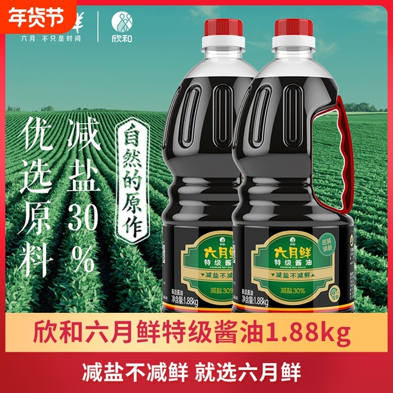欣和六月鲜特级酱油1.88kg/瓶酿造生抽减盐鲜蒸鱼炒菜点蘸,粮油调味/速食/干货/烘焙,酱油,淘宝优惠券,粉丝福利购,淘宝优惠卷