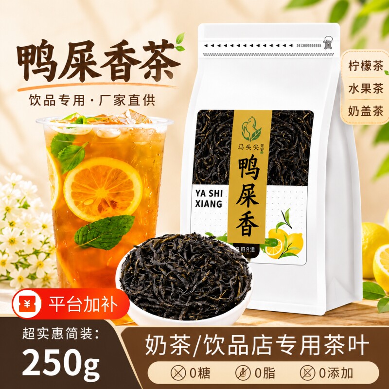 鸭屎香柠檬茶奶茶店专用凤凰单枞茶叶乌龙茶果茶奶茶原料单丛精品