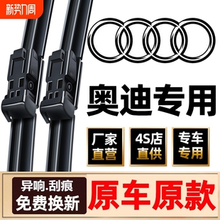 适用奥迪A4L A3无骨原装 A8L 雨刮器 A6l原厂雨刷片A1