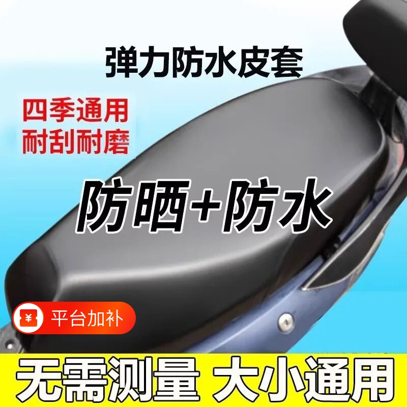 皮革坐垫套四季通用防晒弹力电瓶车座椅套防水座套加厚摩托车皮套