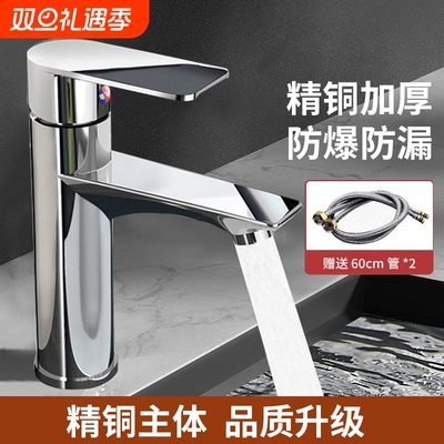 全铜冷热水面盆龙头|千人加购