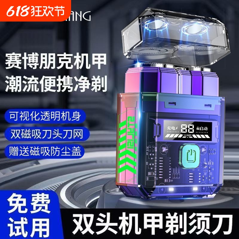 潮玩电动剃须刀男士刮胡刀2025新款胡刀充电胡须刀送男友精品礼物