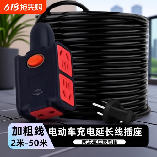 电动车充电延长线插座