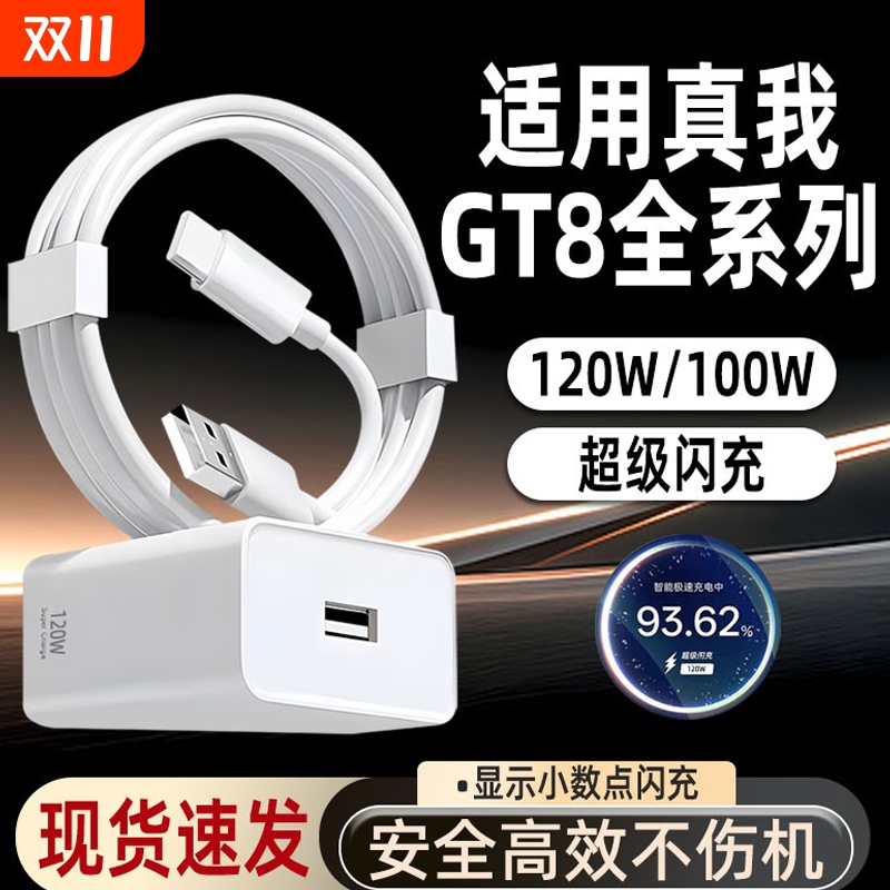 图帕恩适用真我GT8Pro充电器120W闪充OPPO真我GT8手机充电头真我gtneo6插头100W快充gt8/7pro套装加长充电器