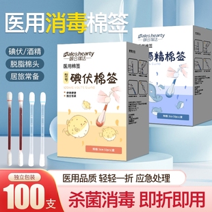 碘伏棉签一次性伤口消毒酒精棉棒独立便捷式 新生婴儿脐带碘酒