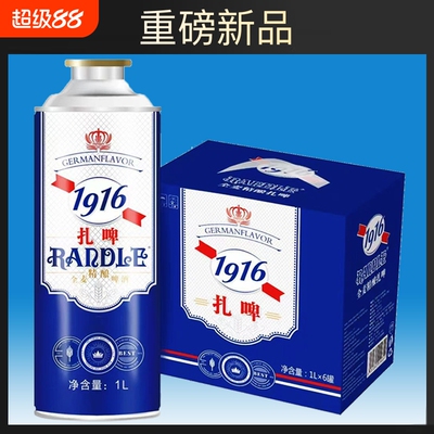 【头道麦汁】兰德尔原浆1916啤酒原浆精酿啤酒清爽柔和麦香浓郁