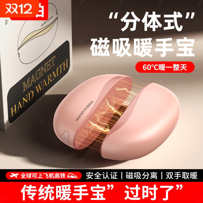 25款磁吸式分体口袋暖手宝
