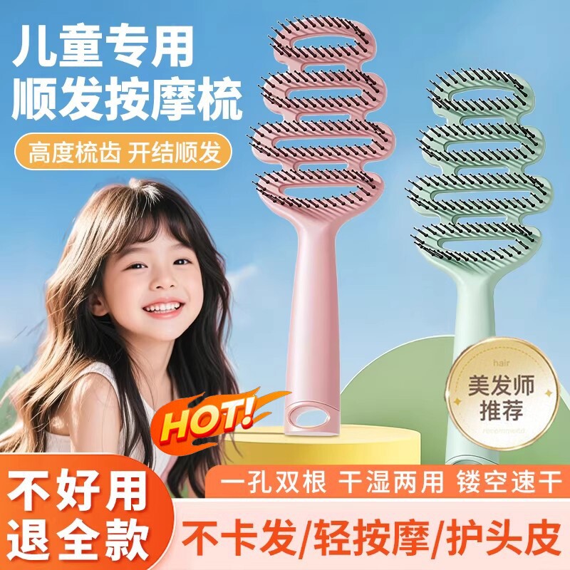 儿童镂空梳顺发不打结松针齿按摩提神高颅顶定型长卷发专用松塔梳
