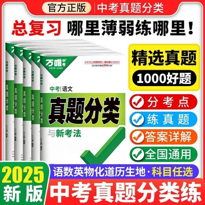 万唯中考真题分类与新考法