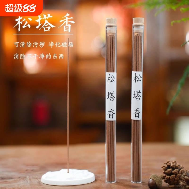松塔香古法香方房间线香香薰送莲花香插健康独特净化磁场净宅卧室
