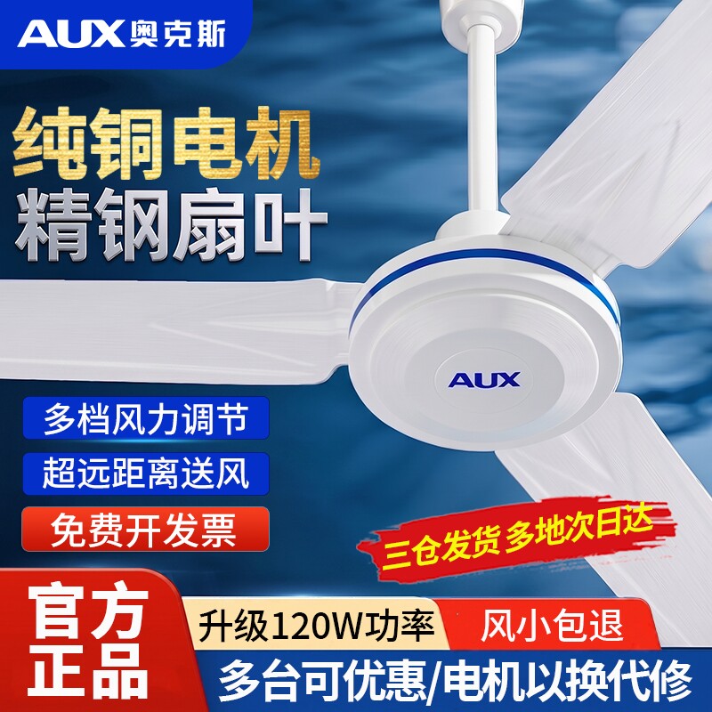 奥克斯吊扇电风扇大风力客厅餐厅家用商用工业轻音老吊式铁叶56寸