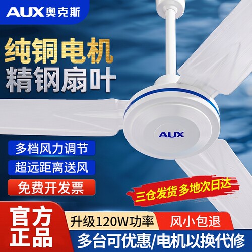 奥克斯吊扇新款大风力升级功率