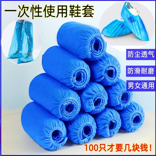 鞋套一次性家用室内无纺布特厚耐磨防尘防滑机房车间成人待客鞋套