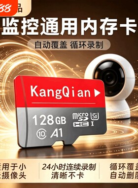 适用小米监控摄像头内存卡128g