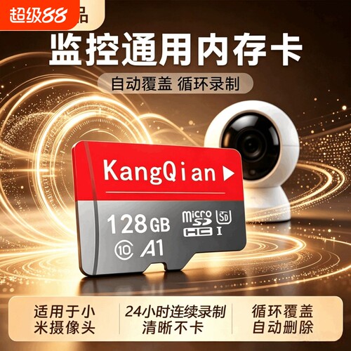 适用小米监控摄像头内存卡128g