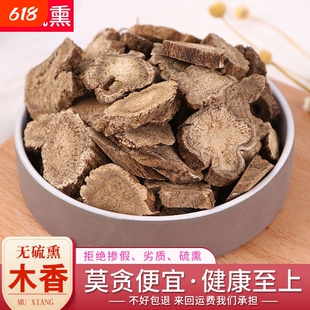 正宗云木香中药材500g包邮高品质广木香片木香粉香料调料商用批发
