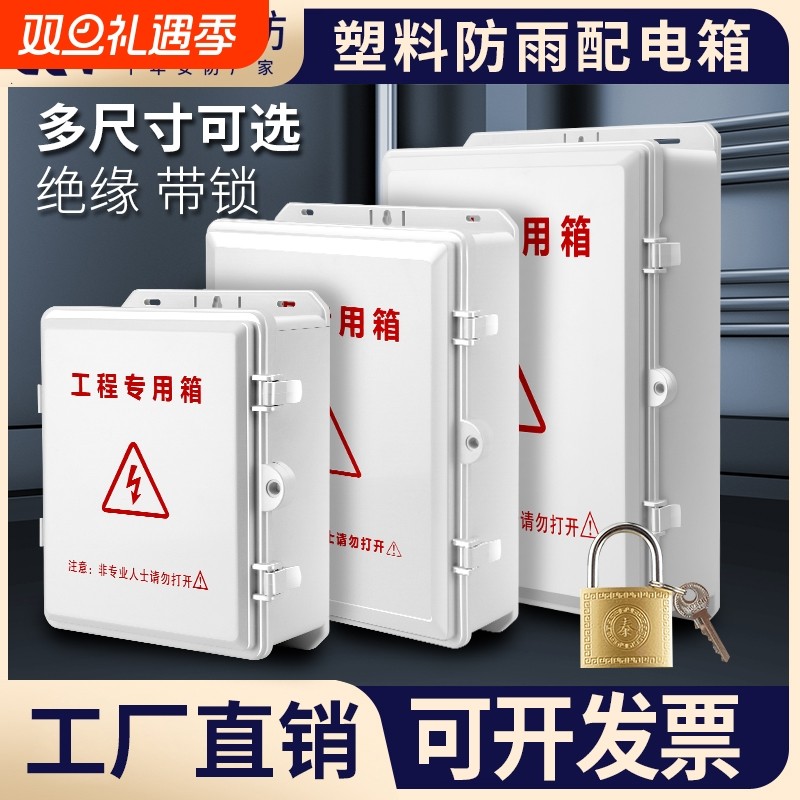 带锁塑料强电箱防水箱工程室外弱电配电箱户外监控接线盒翻盖防雨