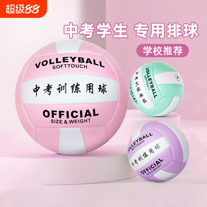 排球中考学生专用小学生专用图片