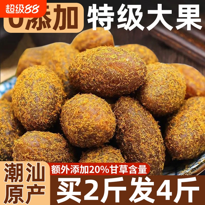 甘草橄榄官方旗舰店休闲潮汕特产九制橄榄蜜饯果脯凉果广东小零食