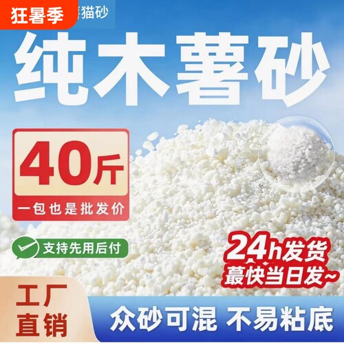 纯木薯猫砂大包装强吸水近无尘除臭批发工厂植物不粘底豆腐大颗粒