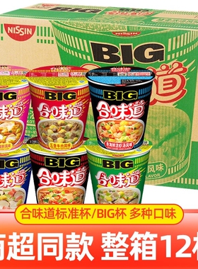 日清合味道杯面BIG杯方便面整箱12杯夜宵速食泡面海鲜拉面牛肉面