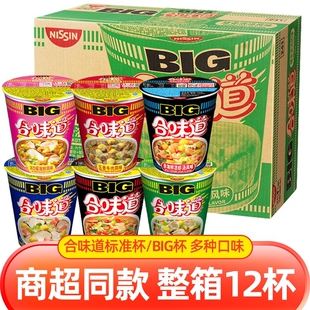 日清合味道杯面BIG杯方便面整箱12杯夜宵速食泡面海鲜拉面牛肉面