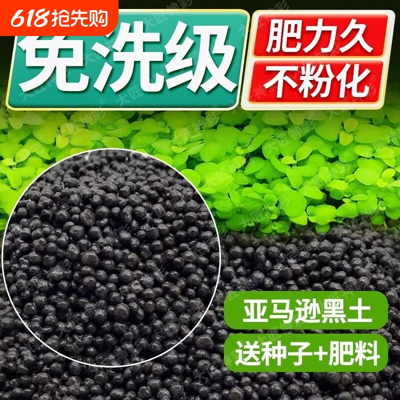 生态鱼缸专用水草泥鱼缸种子水藻泥陶粒砂碗莲专用泥底部砂石基肥