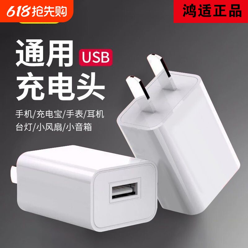 5v2a充电头usb插头usb充电头5v2a电源适配器手机充电头