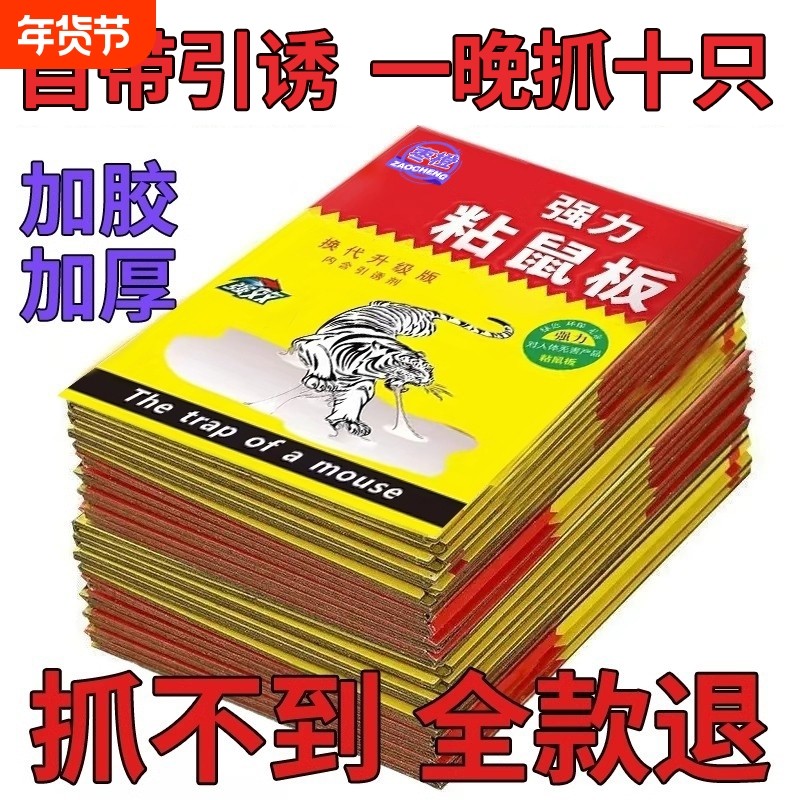 粘鼠板强力胶粘大老鼠贴胶抓鼠灭鼠捕鼠神器超强家用老鼠粘一窝端,居家日用,灭鼠笼/捕鼠器,淘宝优惠券,粉丝福利购,淘宝优惠卷